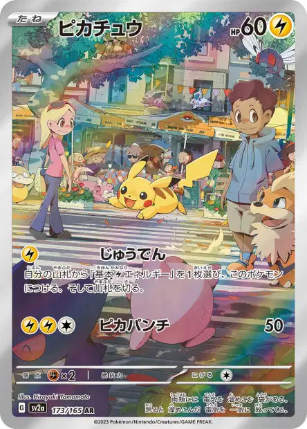 Pikachu (SV2a 173)