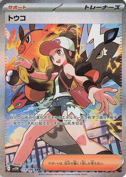 Hilda (SV11w 173)