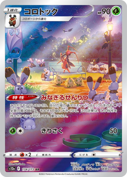 Kricketune (S12a 174)