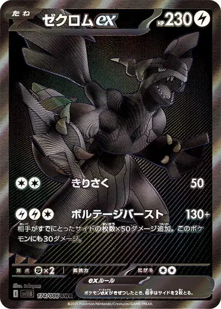 Zekrom ex (SV11b 174)