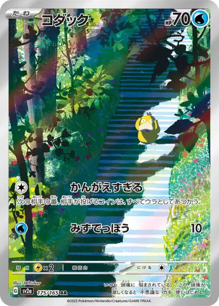 Psyduck (SV2a 175)