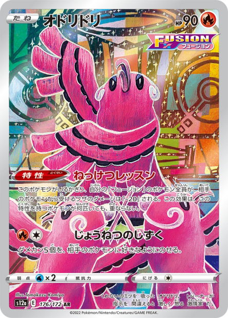 Oricorio (S12a 176)