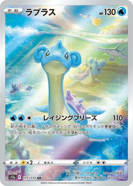 Lapras (S12a 177)