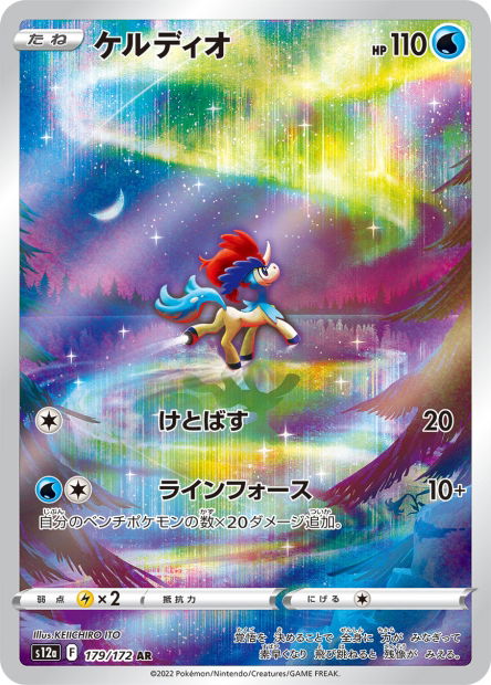 Keldeo (S12a 179)