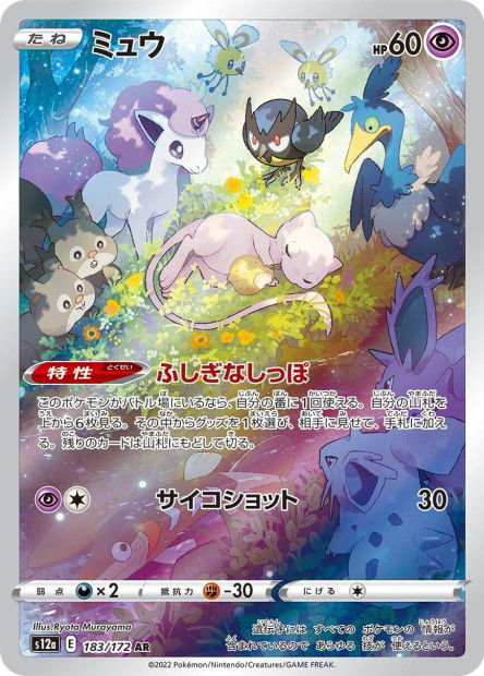 Mew (S12a 183)