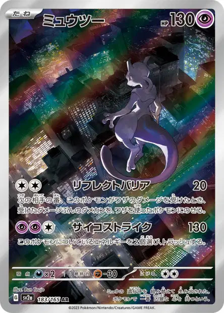 Mewtwo (SV2a 183)