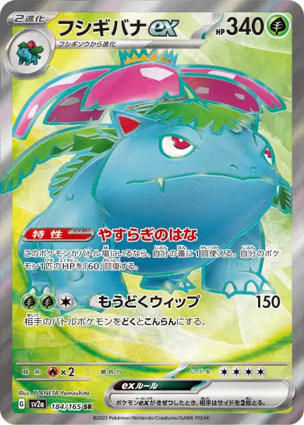 Venusaur ex (SV2a 184)
