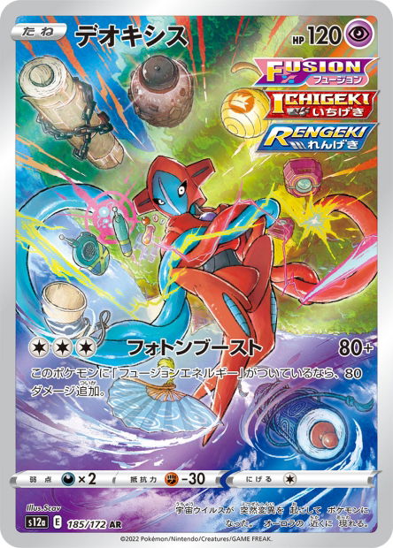 Deoxys (S12a 185)