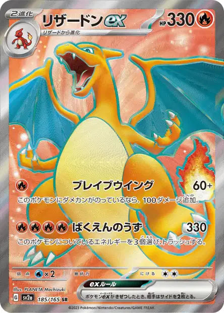 Charizard ex (SV2a 185)