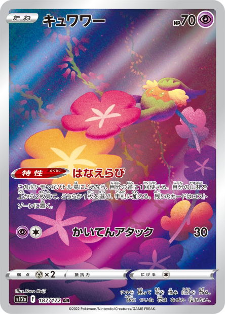 Comfey (S12a 187)
