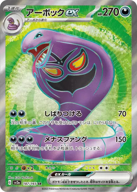 Arbok ex (SV2a 187)