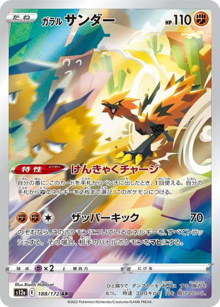 Galarian Zapdos (S12a 188)