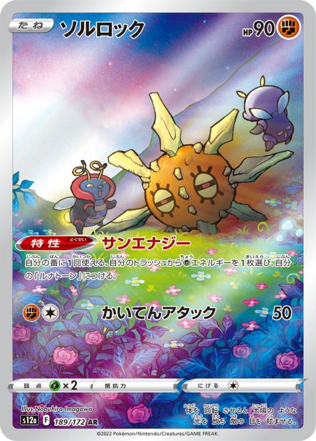 Solrock (S12a 189)