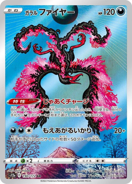 Galarian Moltres (S12a 190)