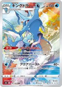 Kingdra (S8b 190)