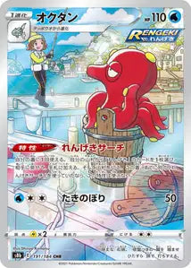 Octillery (S8b 191)
