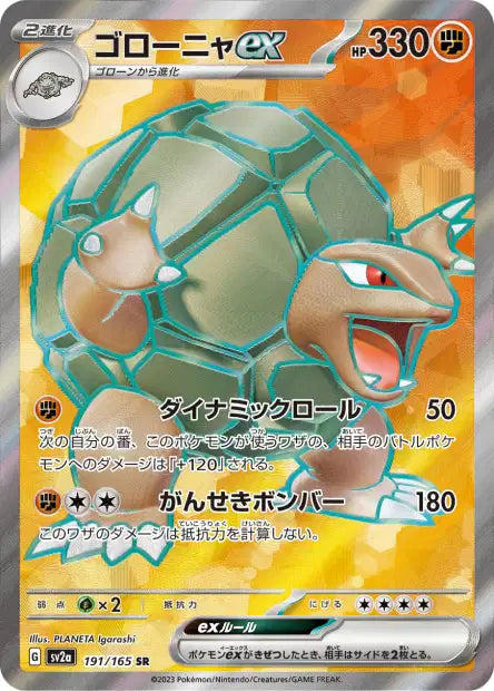Golem ex (SV2a 191)