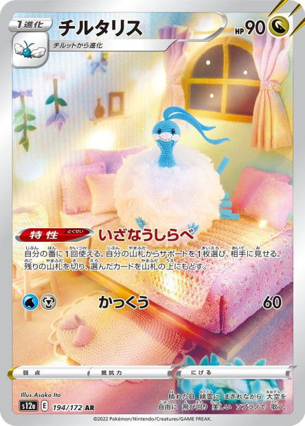 Altaria (S12a 194)