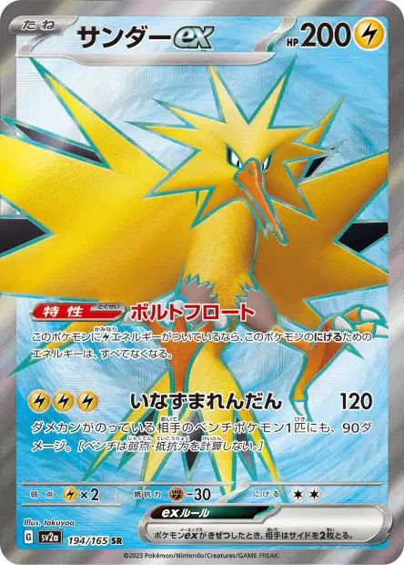 Zapdos ex (SV2a 194)