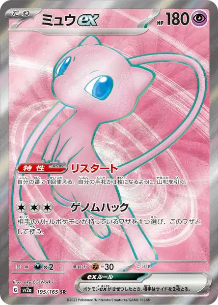 Mew ex (SV2a 195)