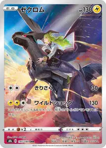 Zekrom (S8b 195)