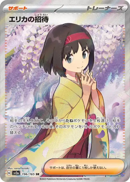 Erika's Invitation (SV2a 196)
