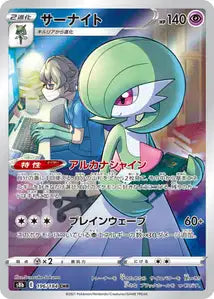 Gardevoir (S8b 196)