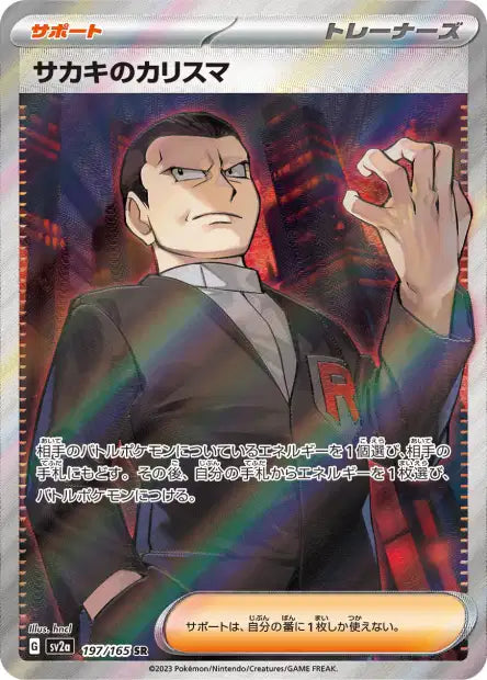 Giovanni's Charisma (SV2a 197)