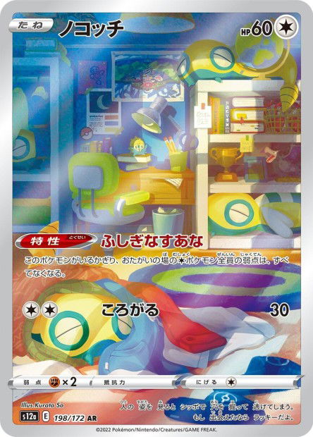 Dunsparce (S12a 198)