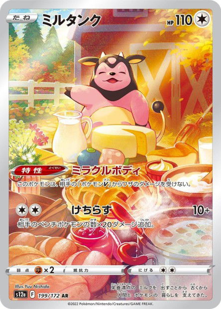 Miltank (S12a 199)