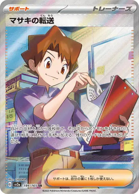 Bill's Transfer (SV2a 199)