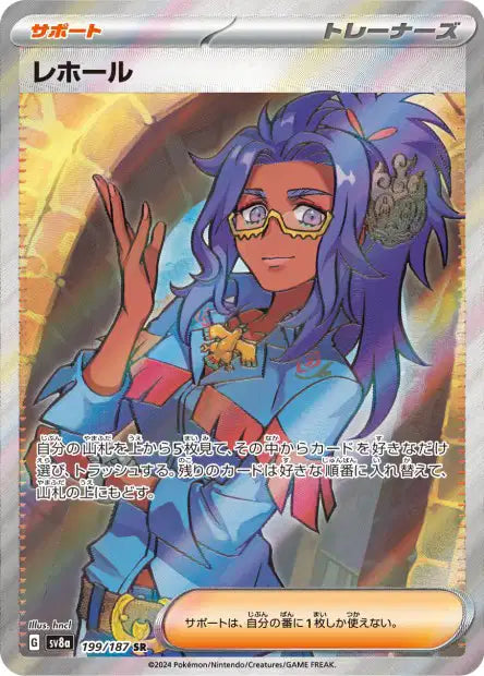 Briar (SV8a 199)