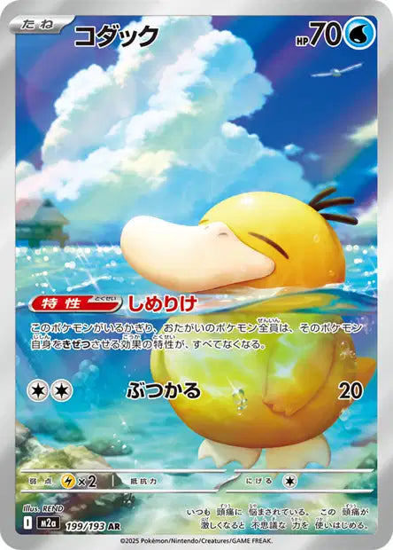 Psyduck (M2a 199)