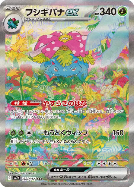 Venusaur ex (SV2a 200)