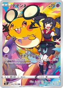 Dedenne (S8b 200)