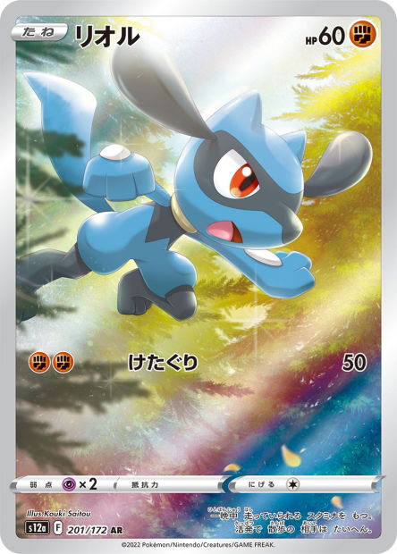 Riolu (S12a 201)