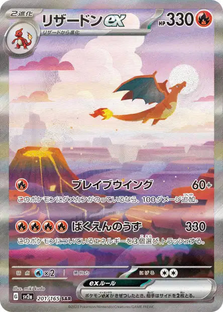 Charizard ex (SV2a 201)