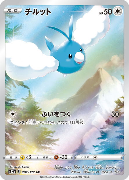 Swablu (S12a 202)
