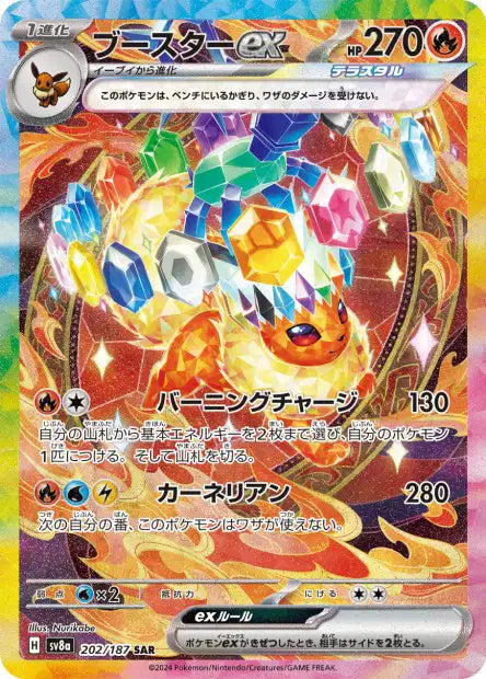 Flareon ex (SV8a 202)