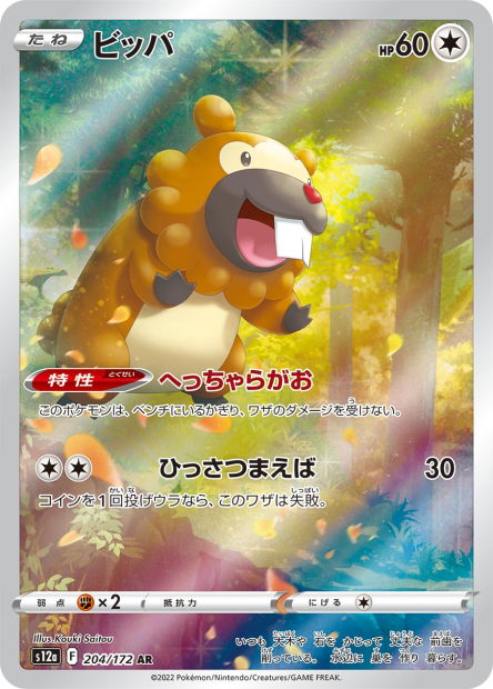 Bidoof (S12a 204)