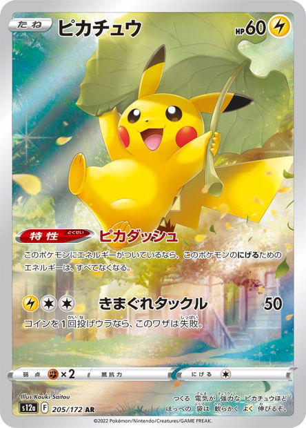 Pikachu (S12a 205)