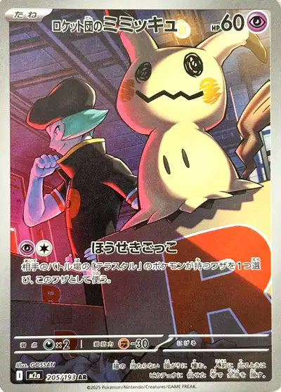 Team Rocket's Mimikyu (M2a 205)