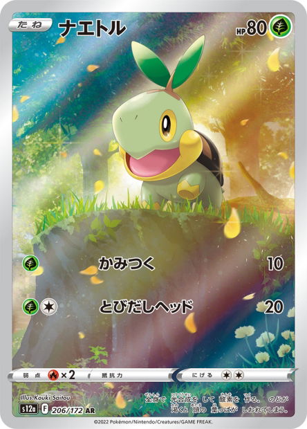 Turtwig (S12a 206)