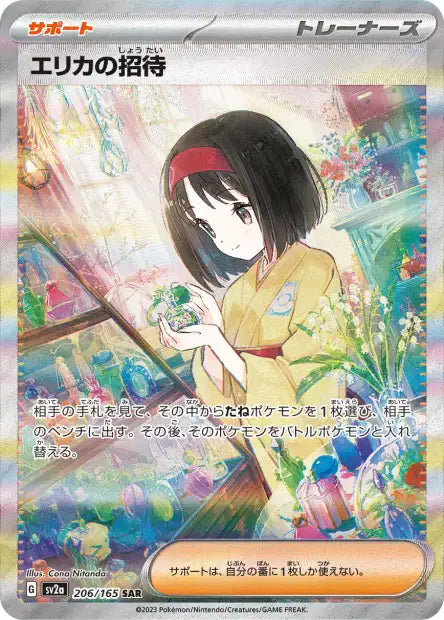 Erika's Invitation (SV2a 206)
