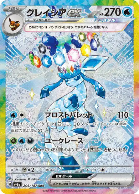 Glaceon ex (SV8a 206)