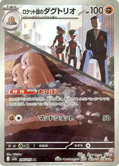 Team Rocket's Dugtrio (M2a 206)