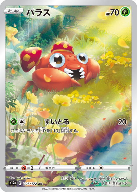 Paras (S12a 207)