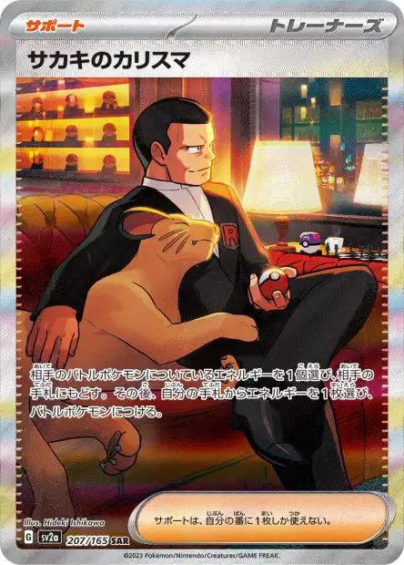 Giovanni's Charisma (SV2a 207)