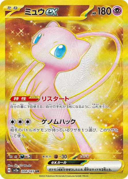 Mew ex (SV2a 208)