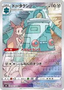 Bronzong (S8b 208)
